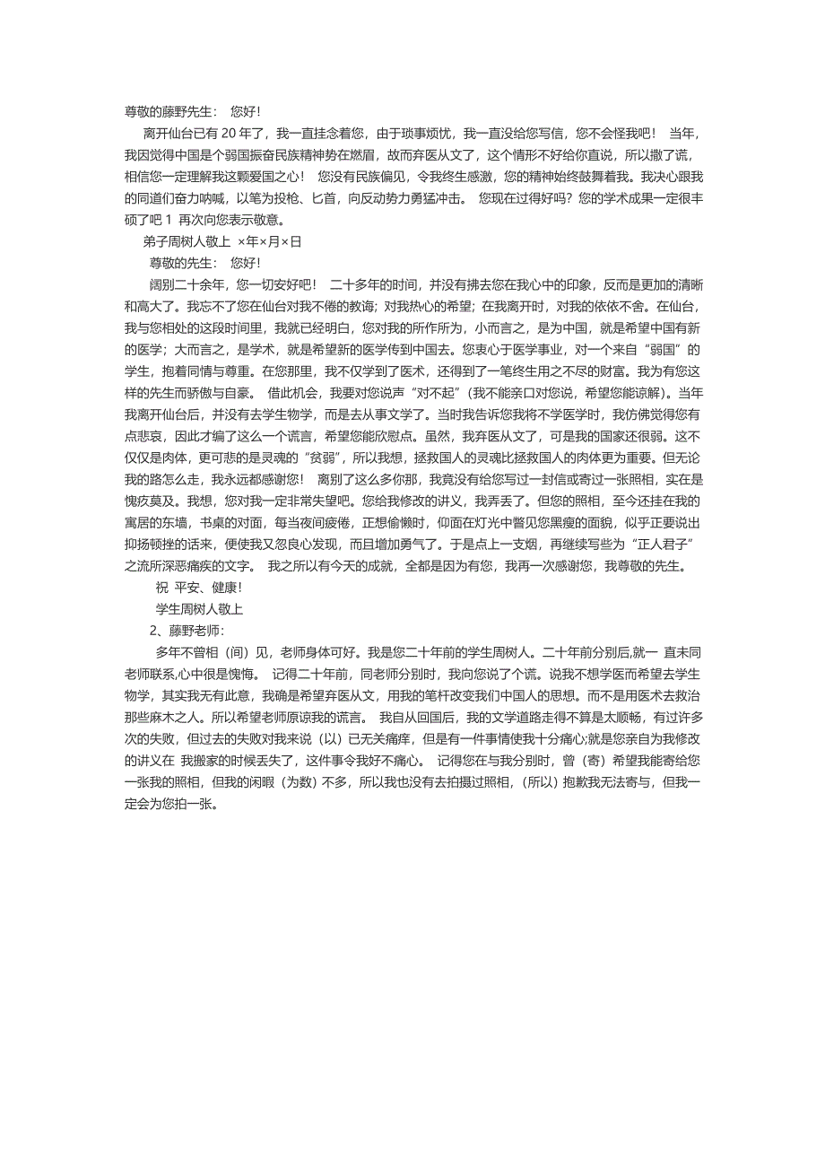 八一班运动会解说词_第2页