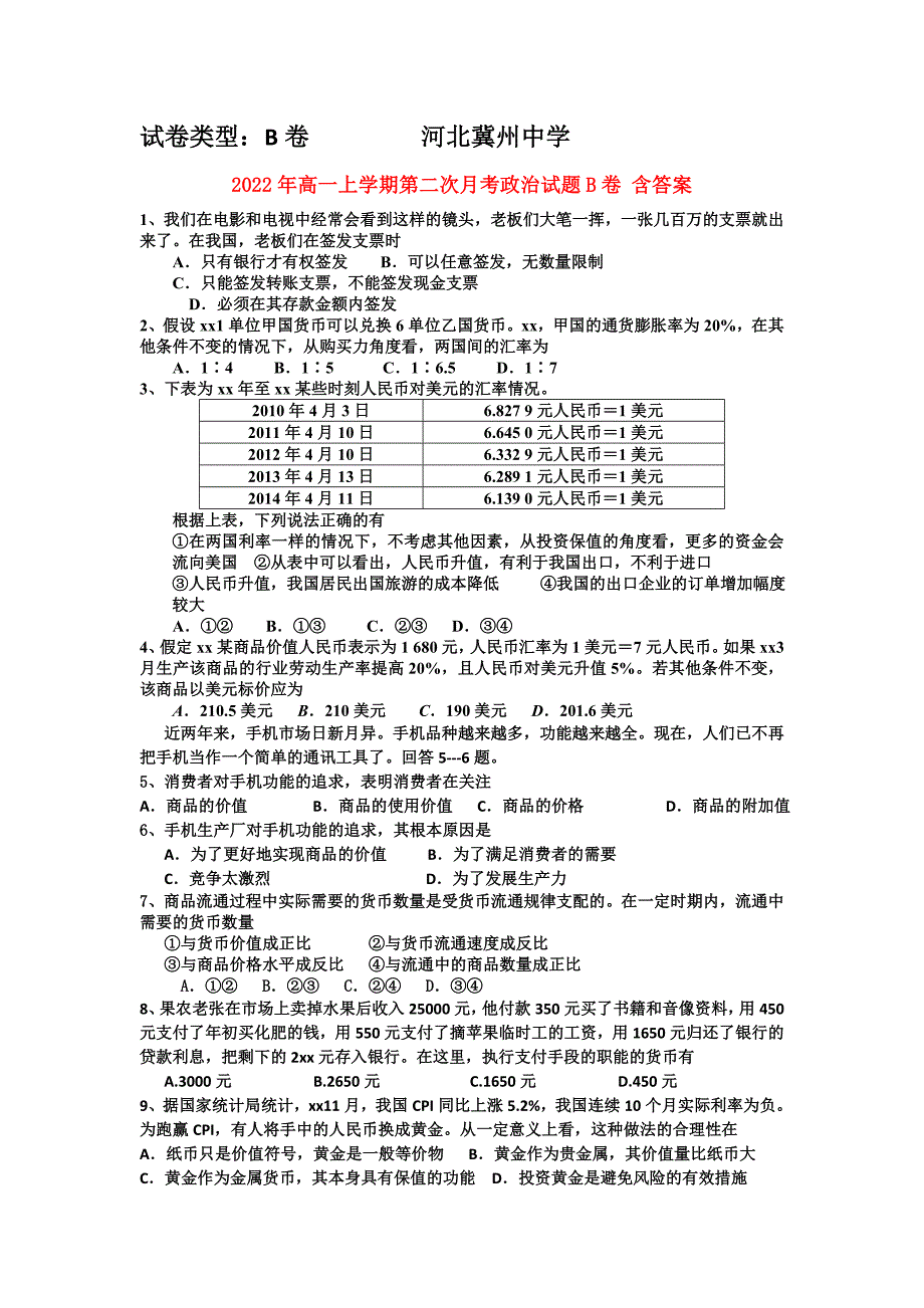 2022年高一上学期第二次月考政治试题B卷 含答案_第1页