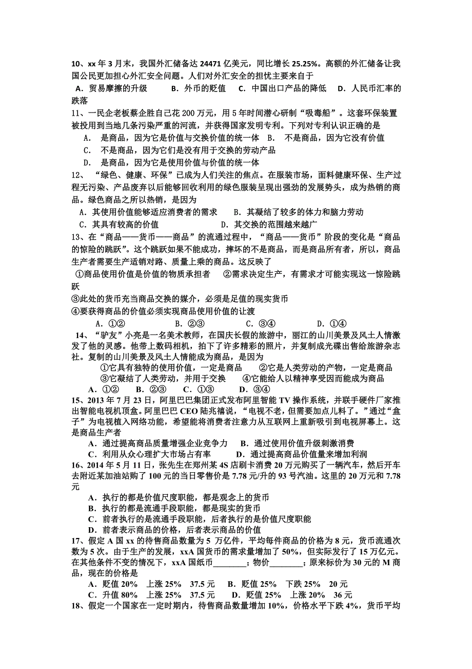 2022年高一上学期第二次月考政治试题B卷 含答案_第2页