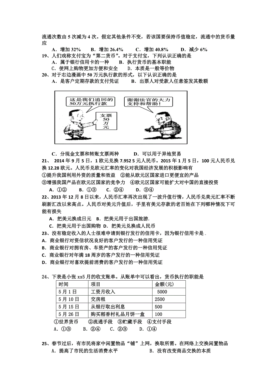 2022年高一上学期第二次月考政治试题B卷 含答案_第3页