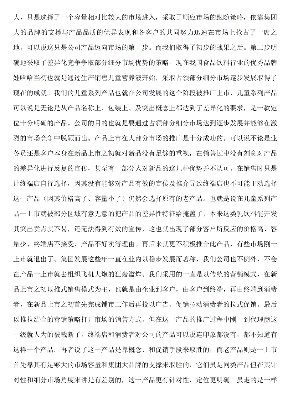 我们公司从产品上市到现在已经两年多的时间了.doc_第2页