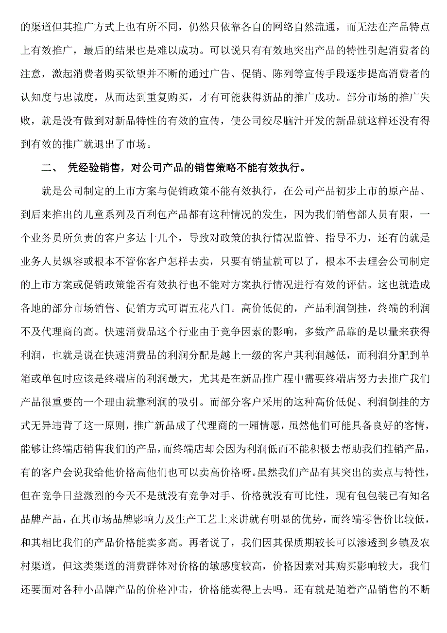 我们公司从产品上市到现在已经两年多的时间了.doc_第3页