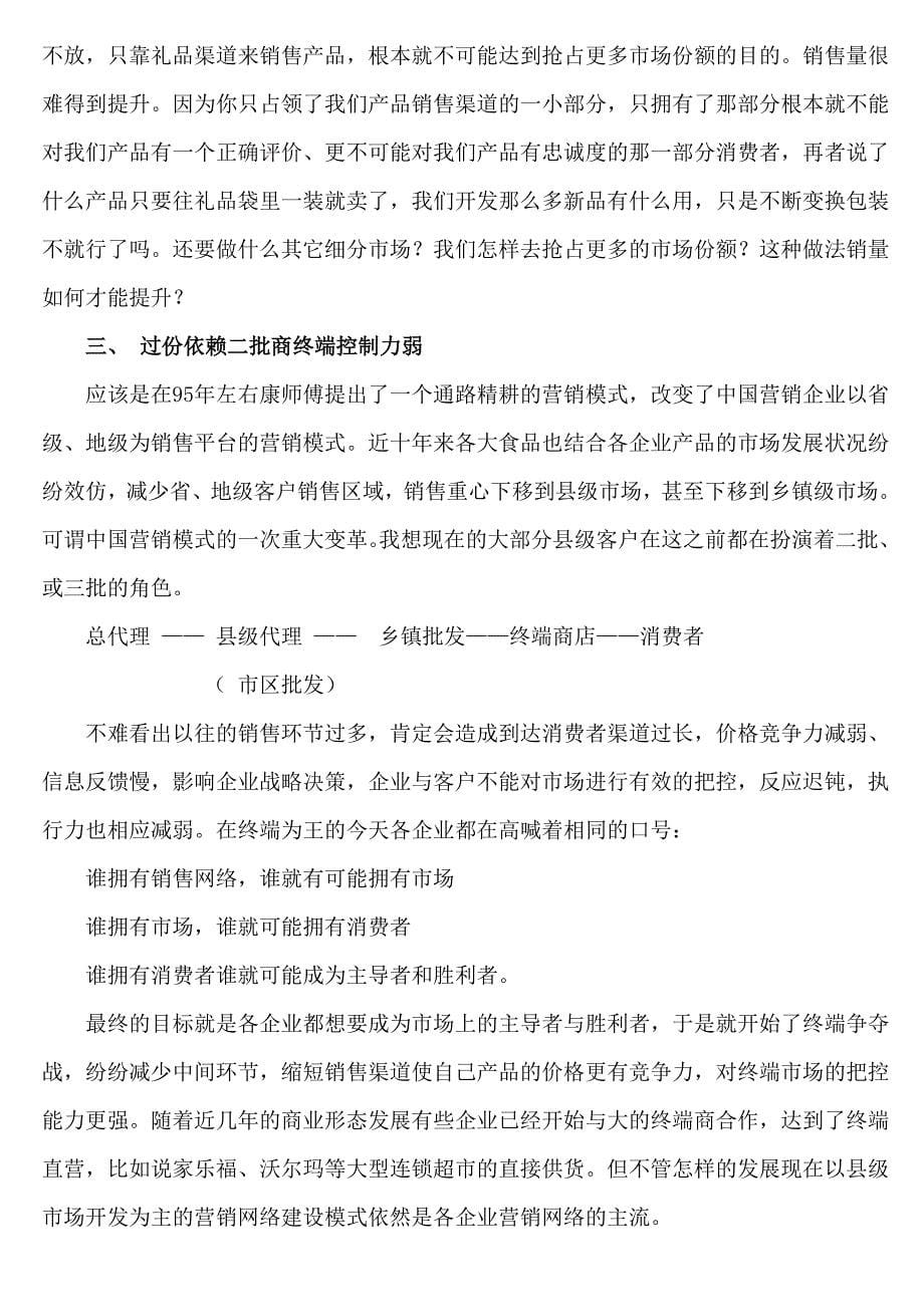 我们公司从产品上市到现在已经两年多的时间了.doc_第5页