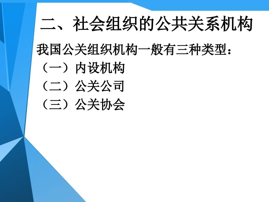 第二章公共关系的构成要素_第4页