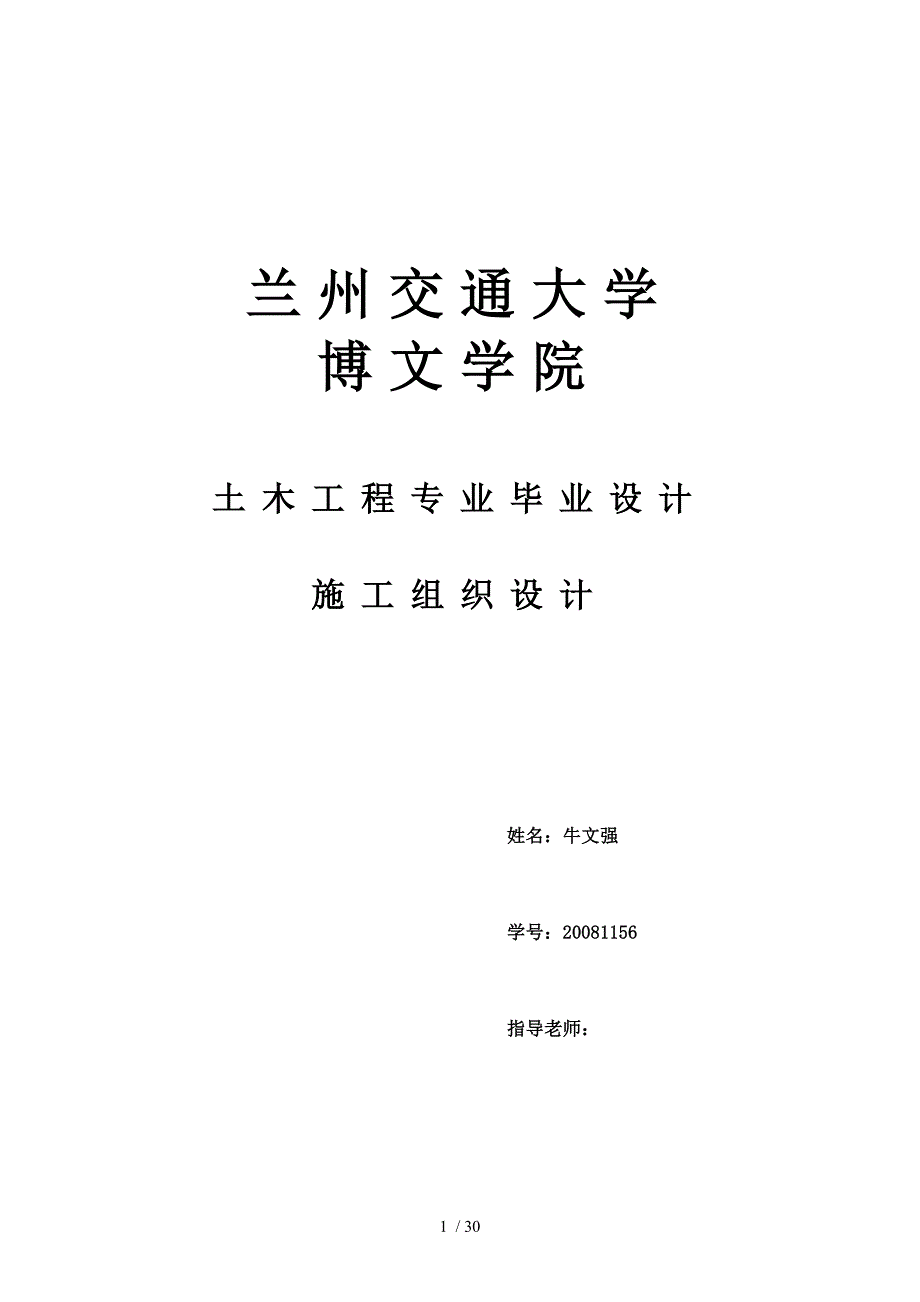 中学教学楼工程施工组织_第1页