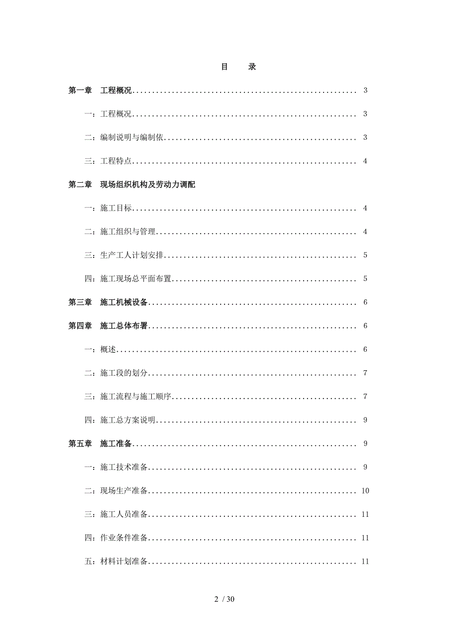 中学教学楼工程施工组织_第2页