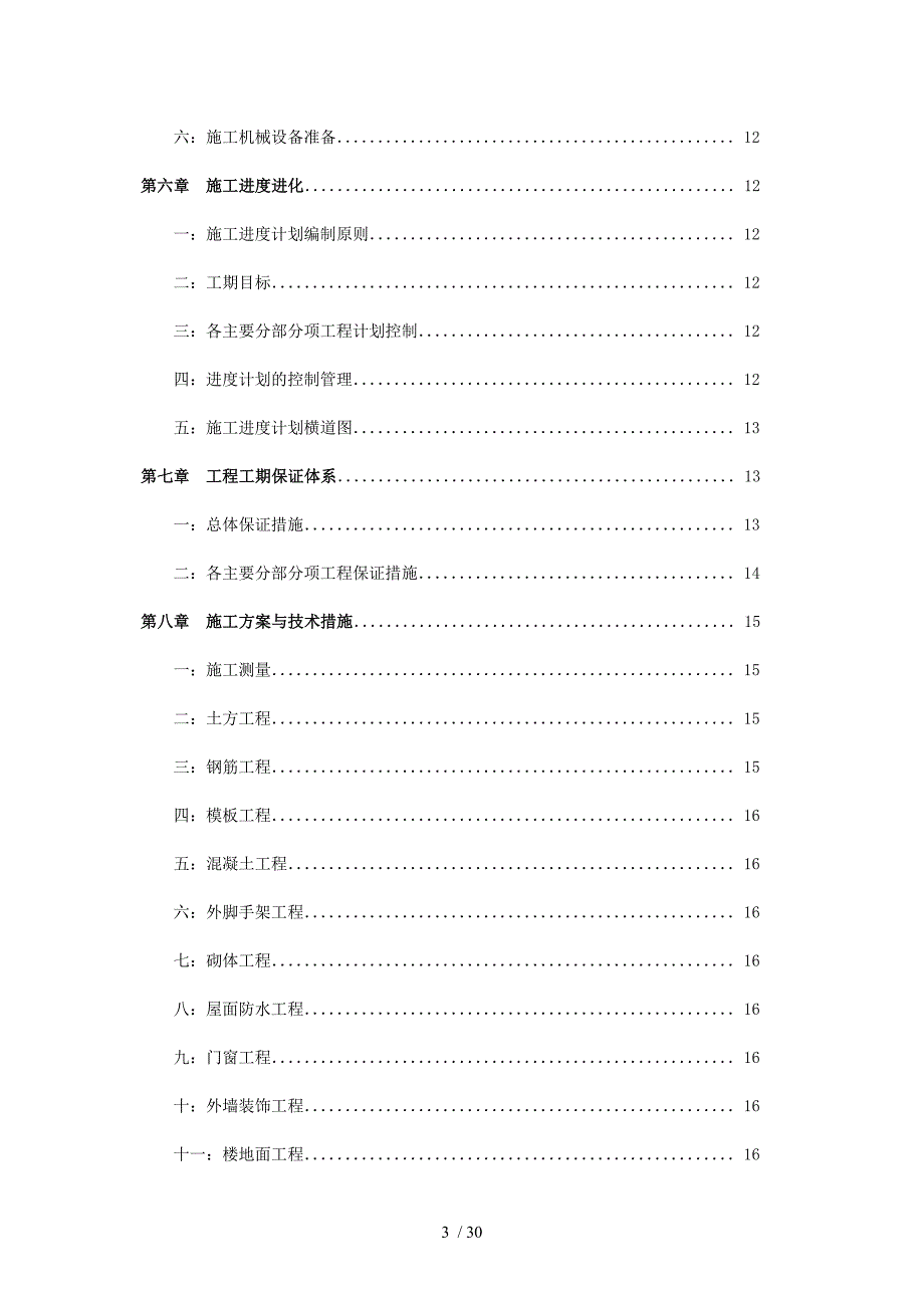 中学教学楼工程施工组织_第3页