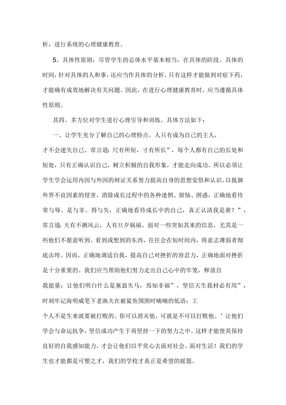 儿童心理卫生知识宣传教育_第3页