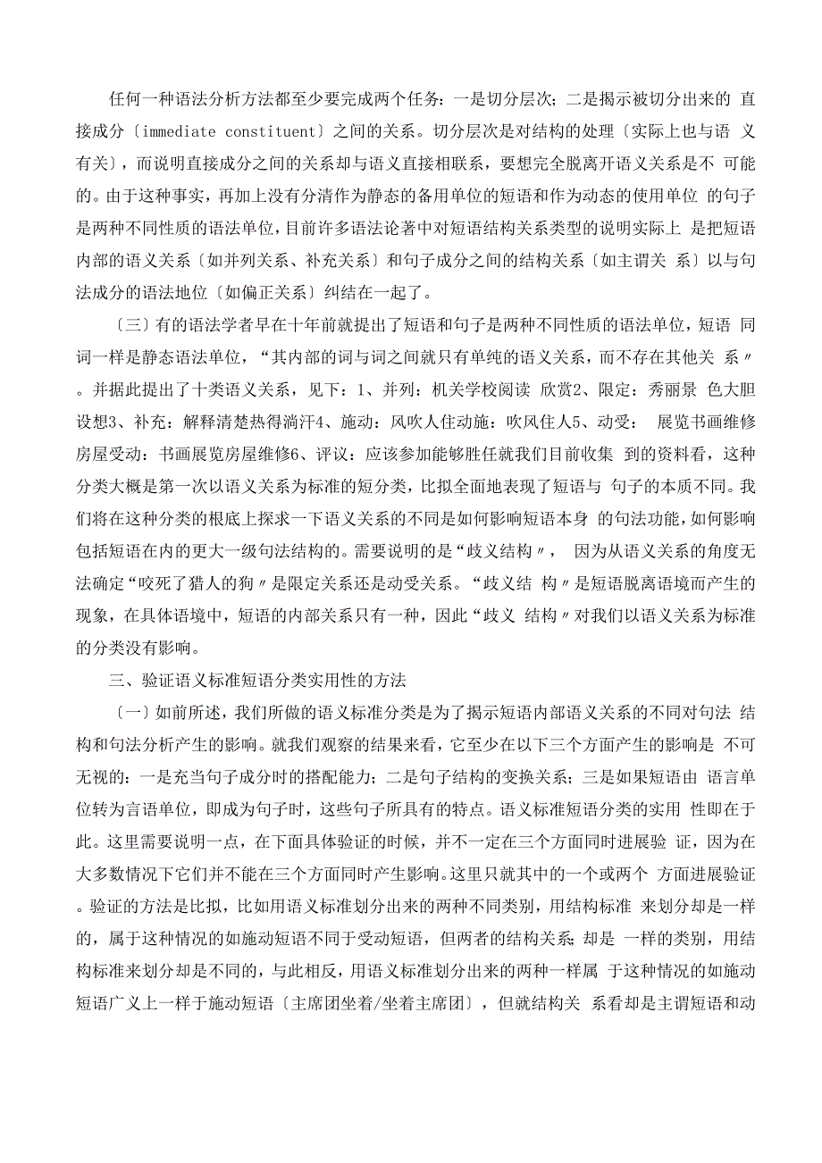 函授本科《汉语言文学》毕业论文设计范文_第3页