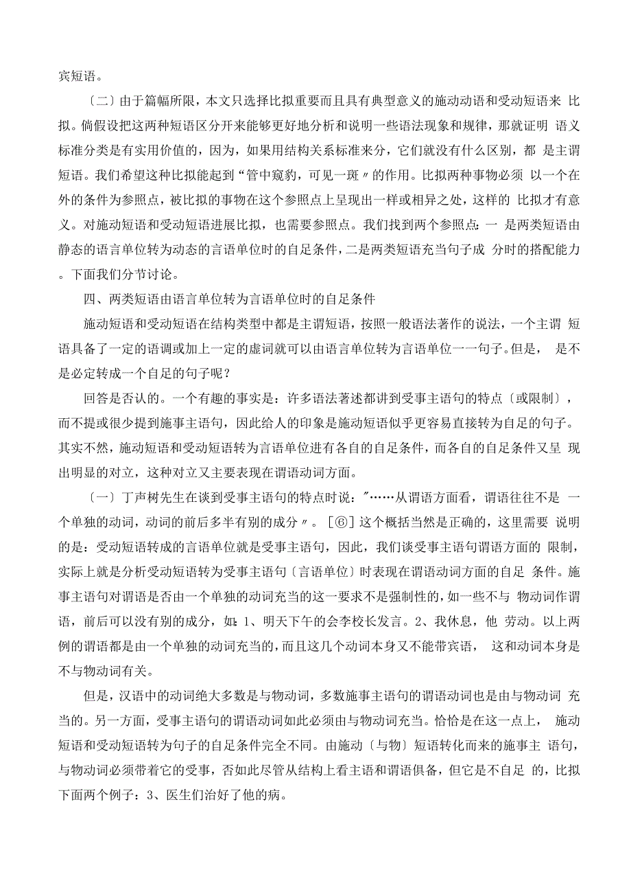 函授本科《汉语言文学》毕业论文设计范文_第4页