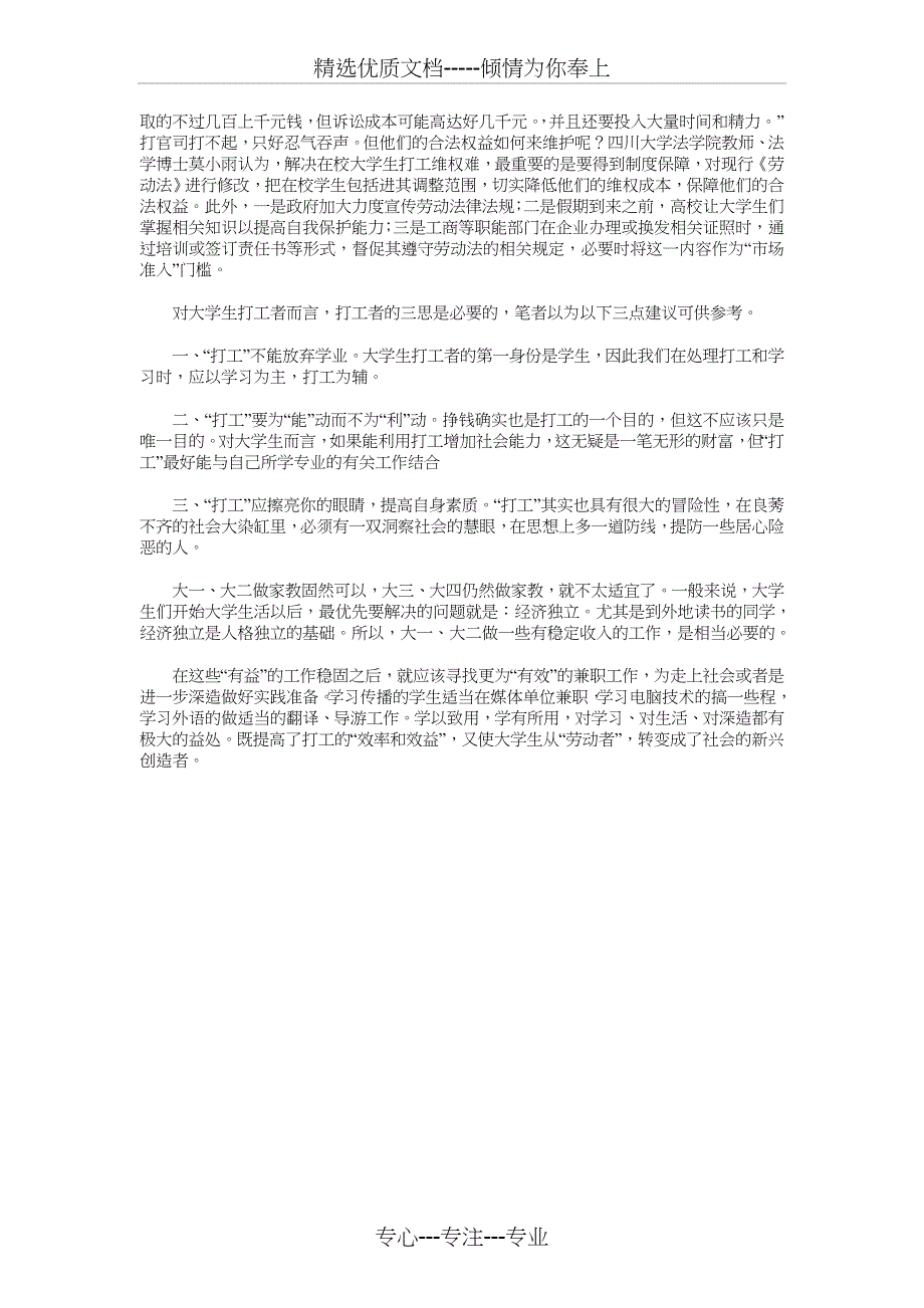 大学生手机调查报告与大学生打工调查报告汇编_第4页