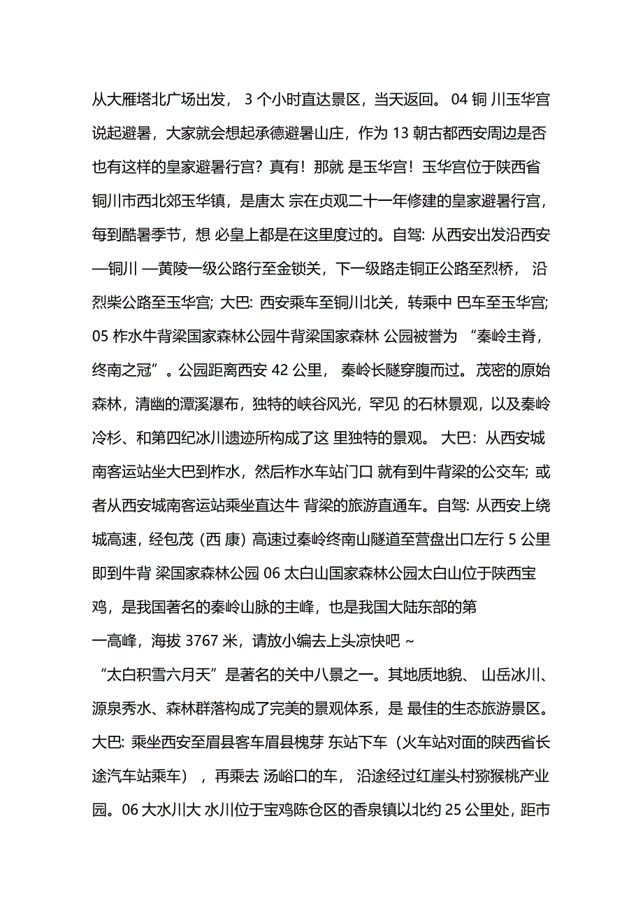 陕西最适合10处避暑的最佳地,来一场说走就走的避暑之旅_第2页