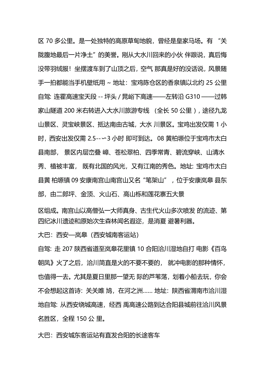 陕西最适合10处避暑的最佳地,来一场说走就走的避暑之旅_第3页