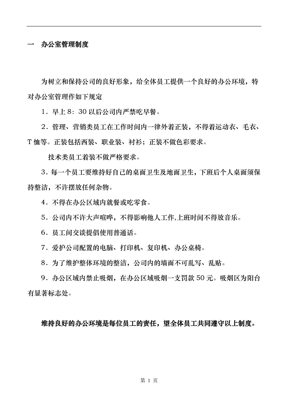 k家辉行政管理制度0112_第4页