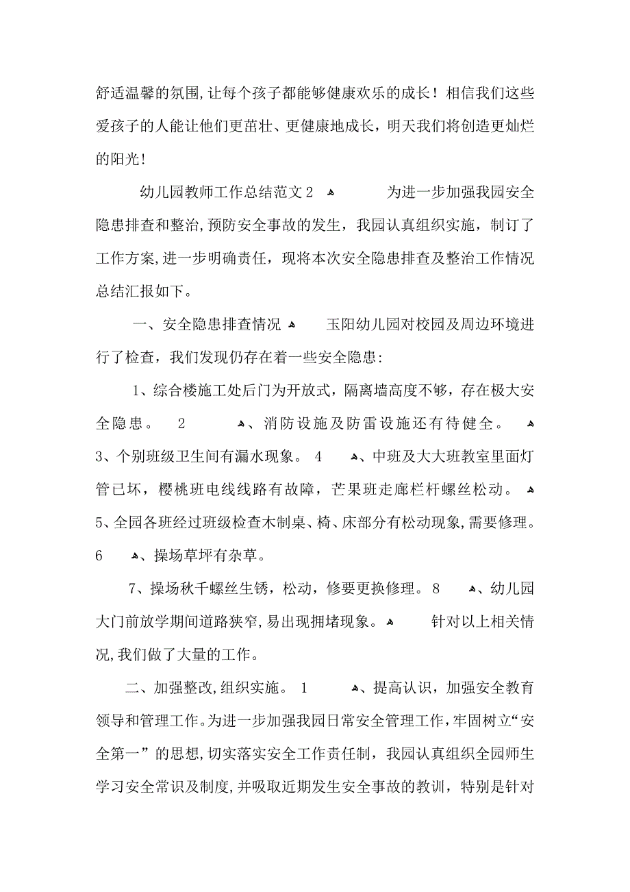 幼儿园教师工作总结范文_第4页