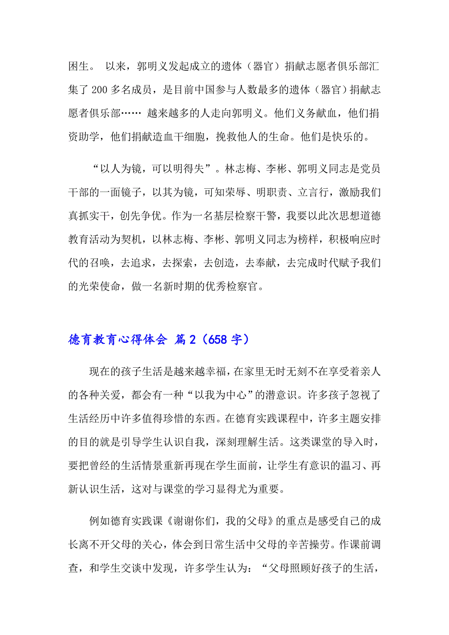 2023年德育教育心得体会集合5篇_第3页