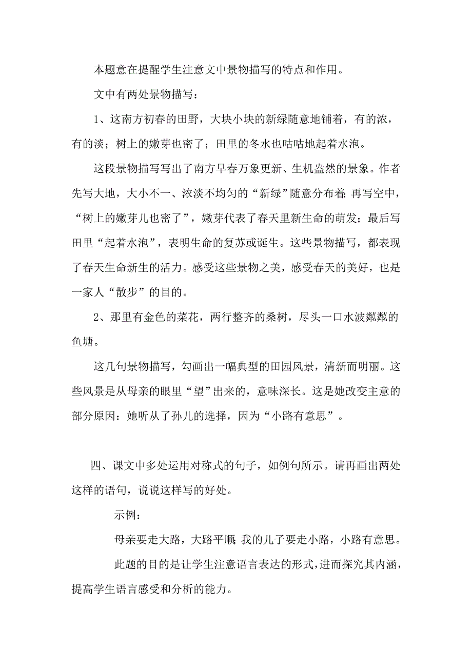 人教版七年级上《散步》研讨与练习说明.doc_第2页