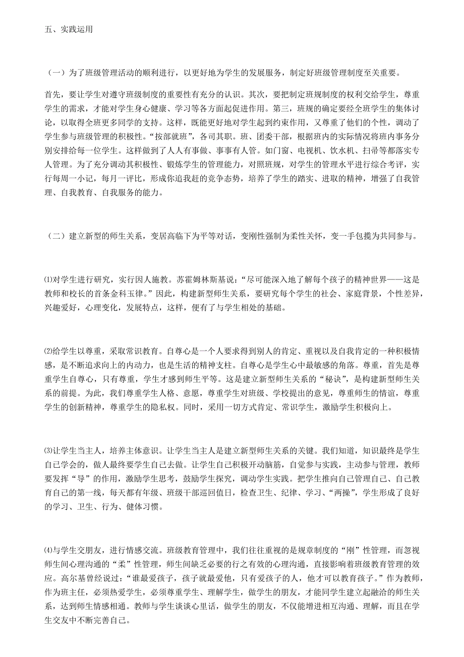 培养学生自我管理的重要性_第2页