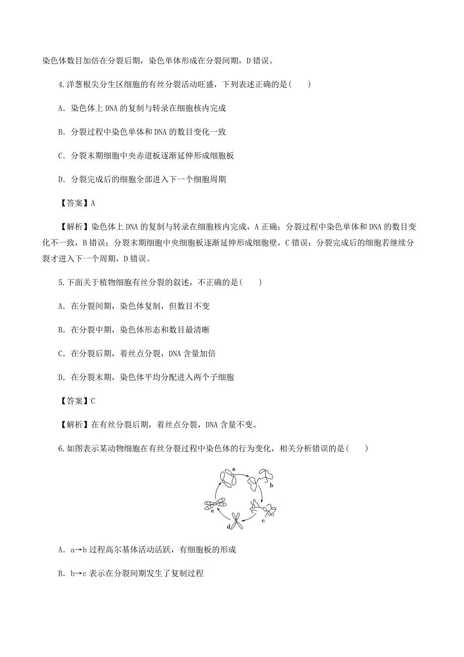 2021高一生物寒假作业同步练习题：细胞的生命历程_第3页