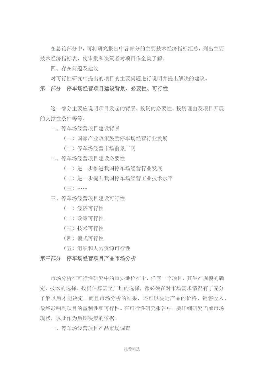 推荐-停车场建设项目可研报告_第4页