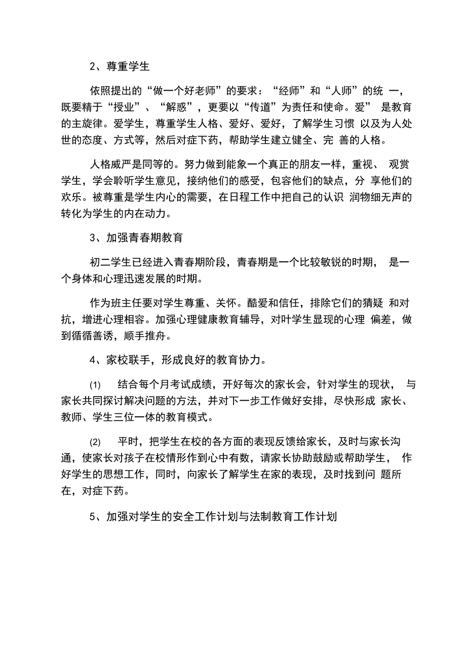 名师名班主任培养工作计划_第2页