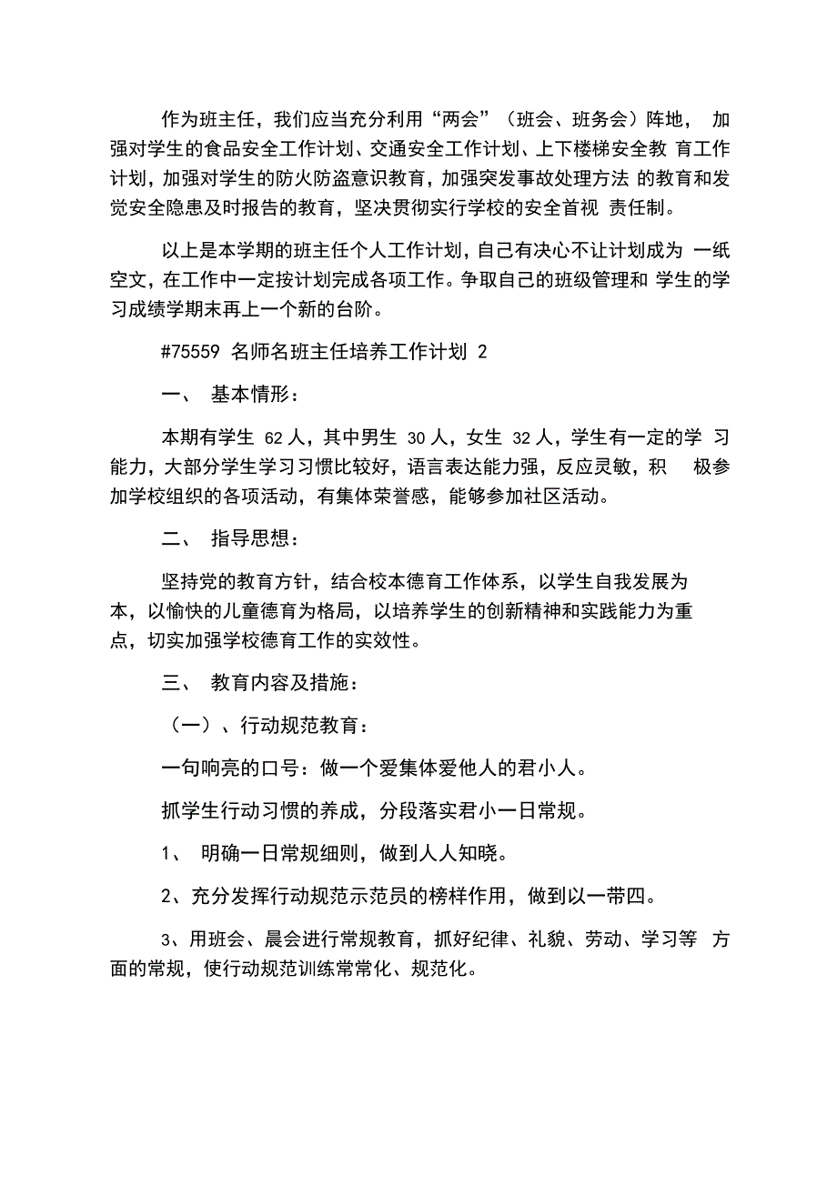 名师名班主任培养工作计划_第3页