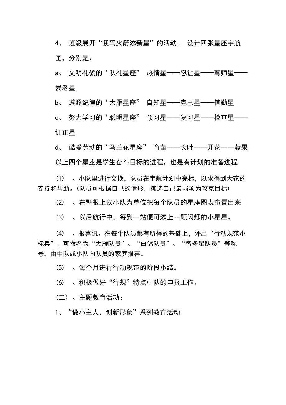 名师名班主任培养工作计划_第4页