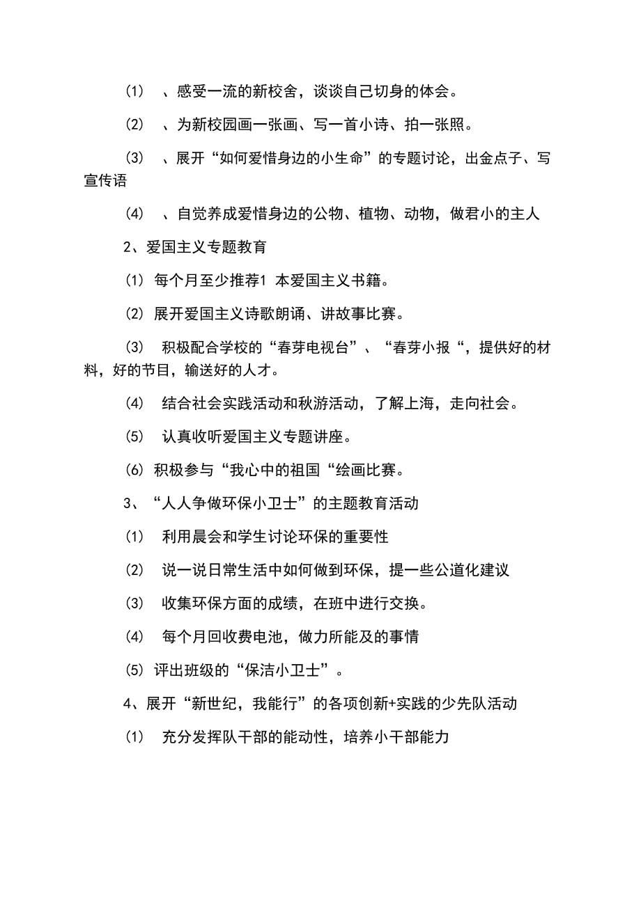 名师名班主任培养工作计划_第5页