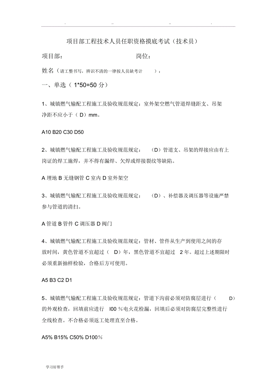 燃气施工试题(技术类)答案_第1页