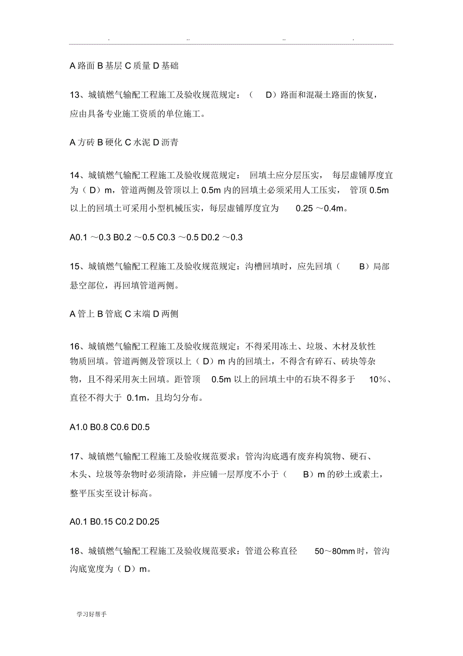 燃气施工试题(技术类)答案_第3页