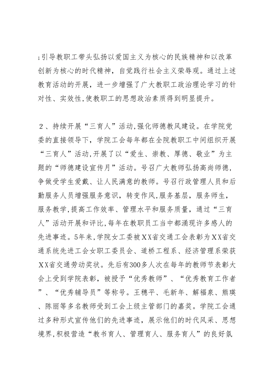 在学院第三届教职工会员代表大会上的工作报告_第3页