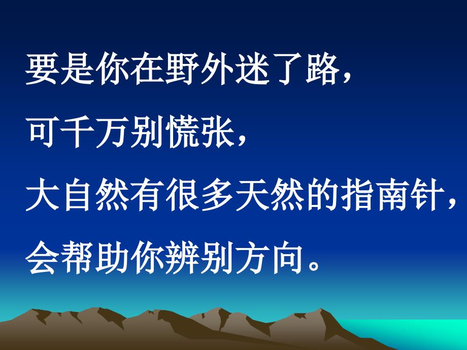 要是你在野外迷了路该怎么办介绍课件_第4页