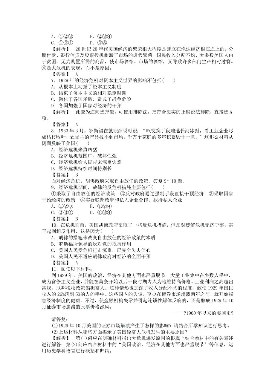 -第六单元-世界资本主义经济政策的调整-第课-空前严重的资本主义世界经济危机课时练习-新人教版必修.doc_第2页