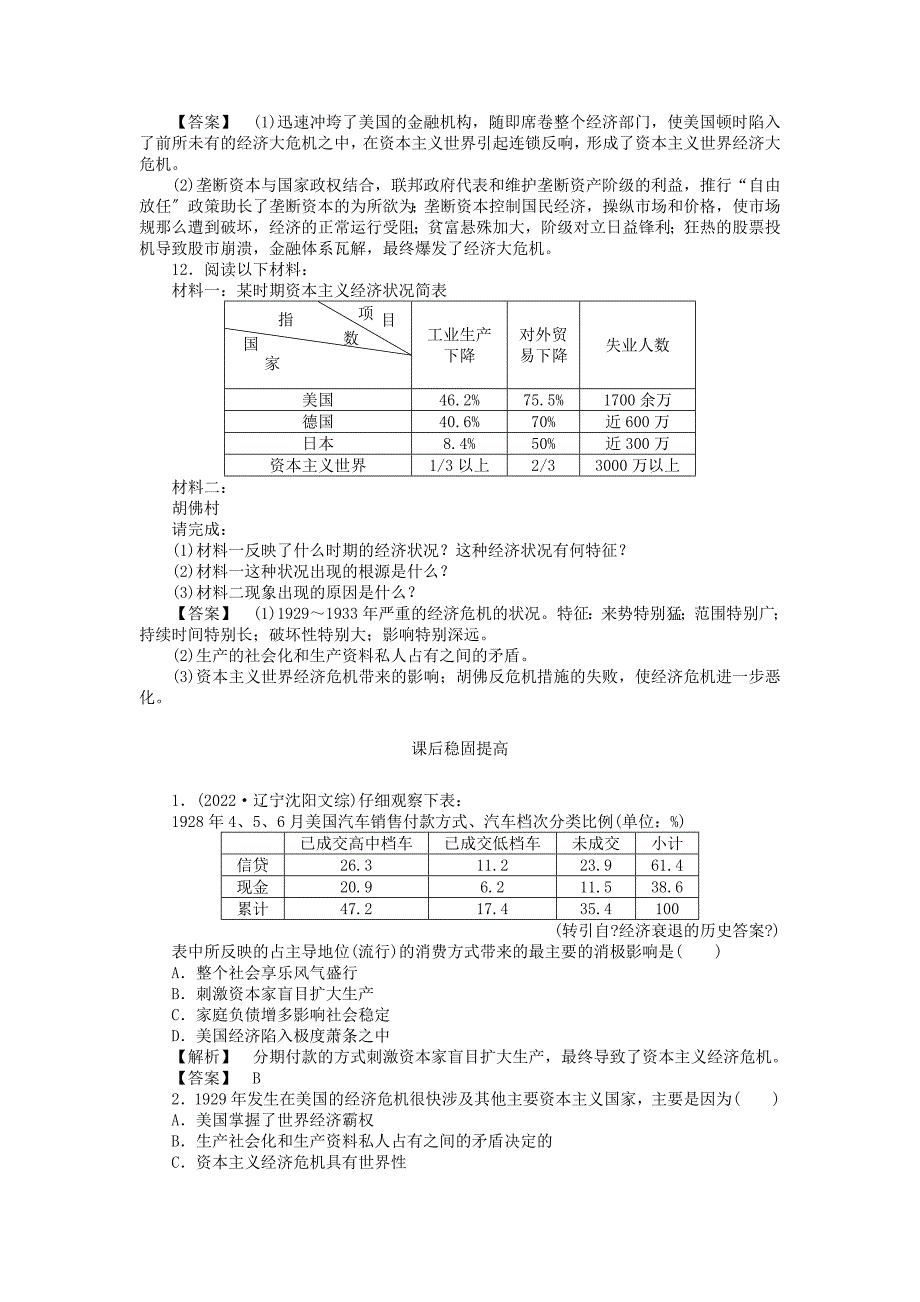 -第六单元-世界资本主义经济政策的调整-第课-空前严重的资本主义世界经济危机课时练习-新人教版必修.doc_第3页