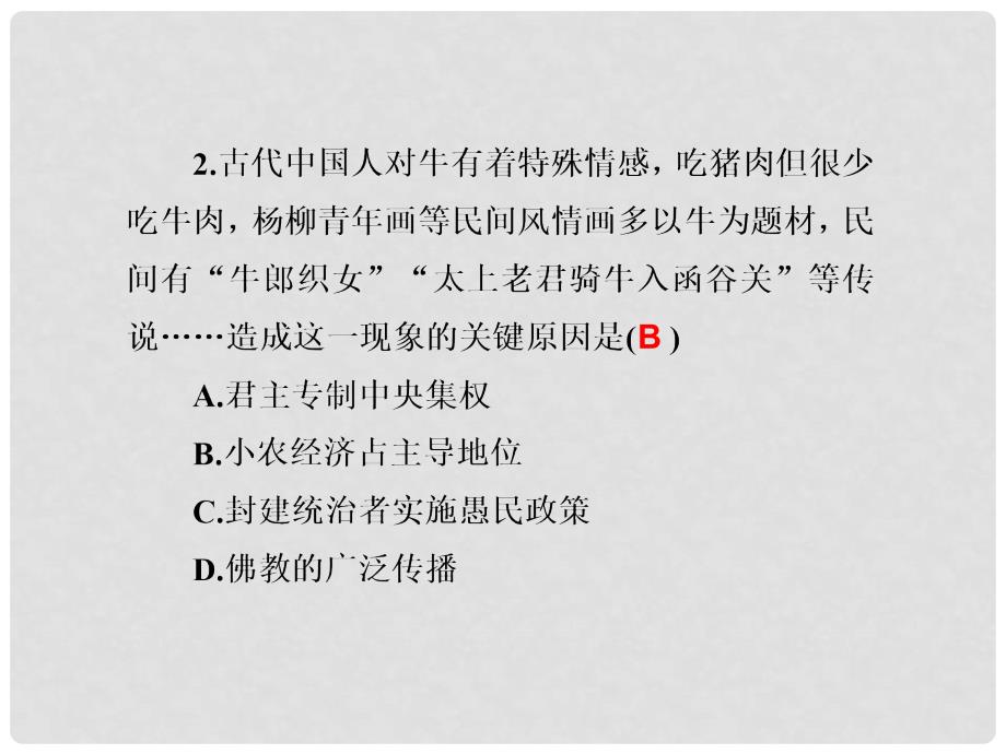 高考历史一轮巩固 同步测试卷课件 7新人教版_第3页