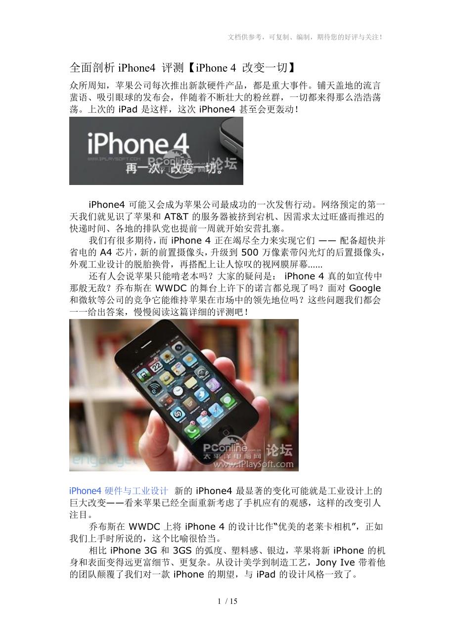 全面剖析iPhone4评测_第1页