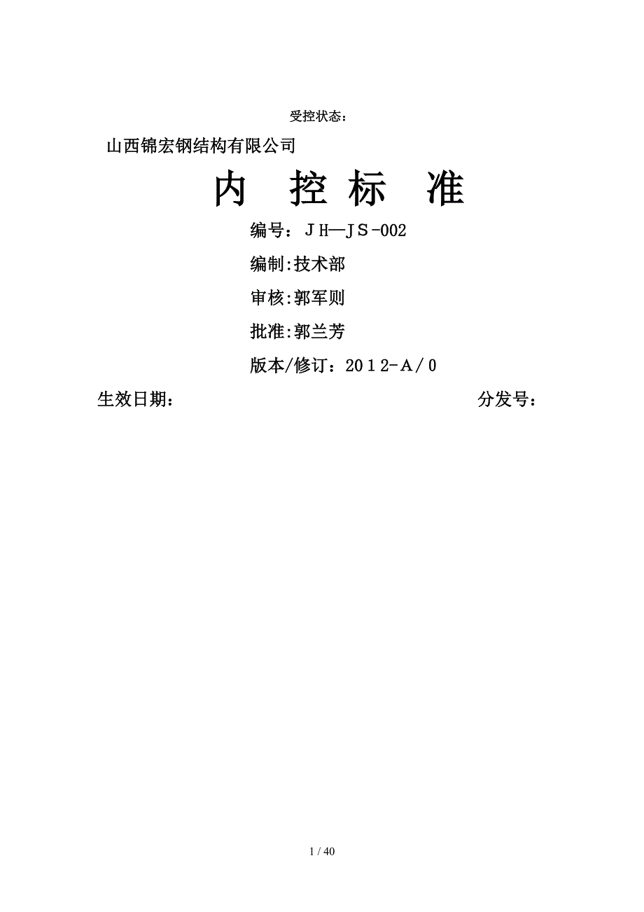 内控标准(已打)_第1页