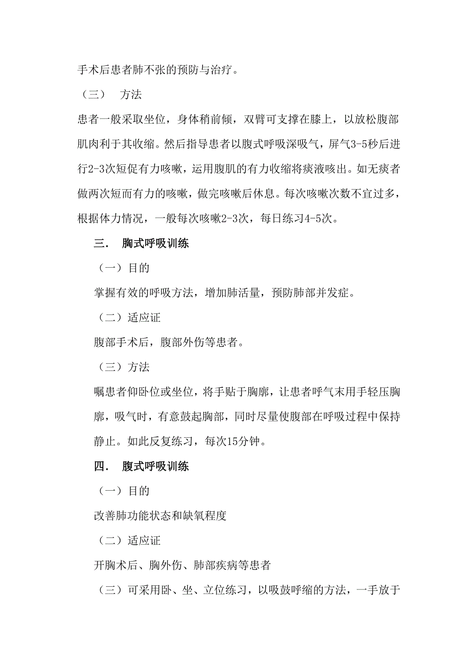 外科健康教育资料(精品)_第2页