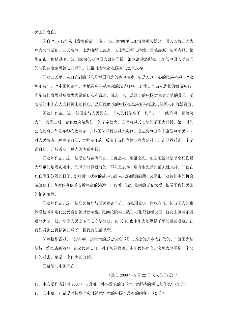 北师大版八年级语文上学期第四单元达标检测卷.doc_第4页