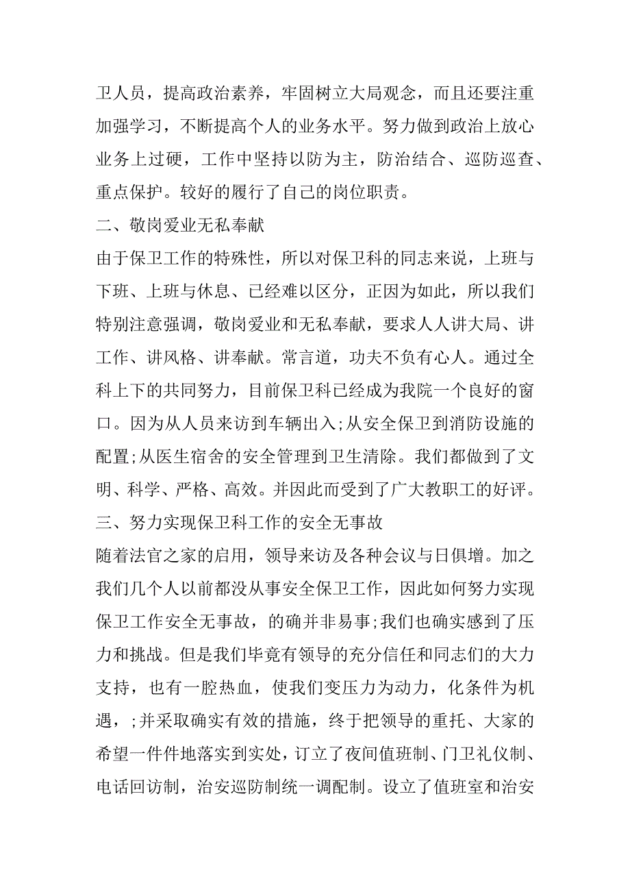 2023年医院保安述职工作总结4篇（全文完整）_第4页