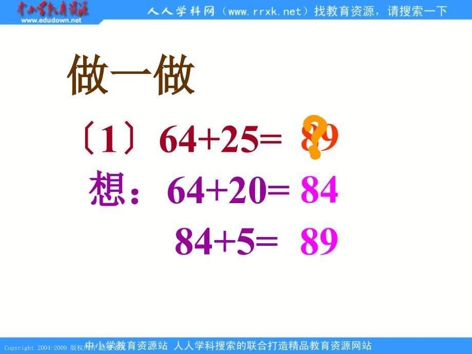 人教课标版二年下《口算两位数加、减法》课件_第5页