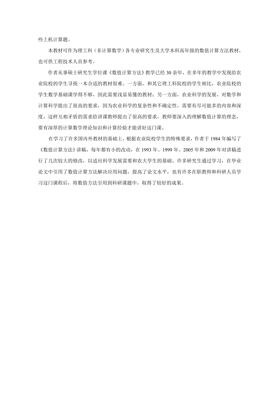 数值计算方法讲义第一章预篇_第2页