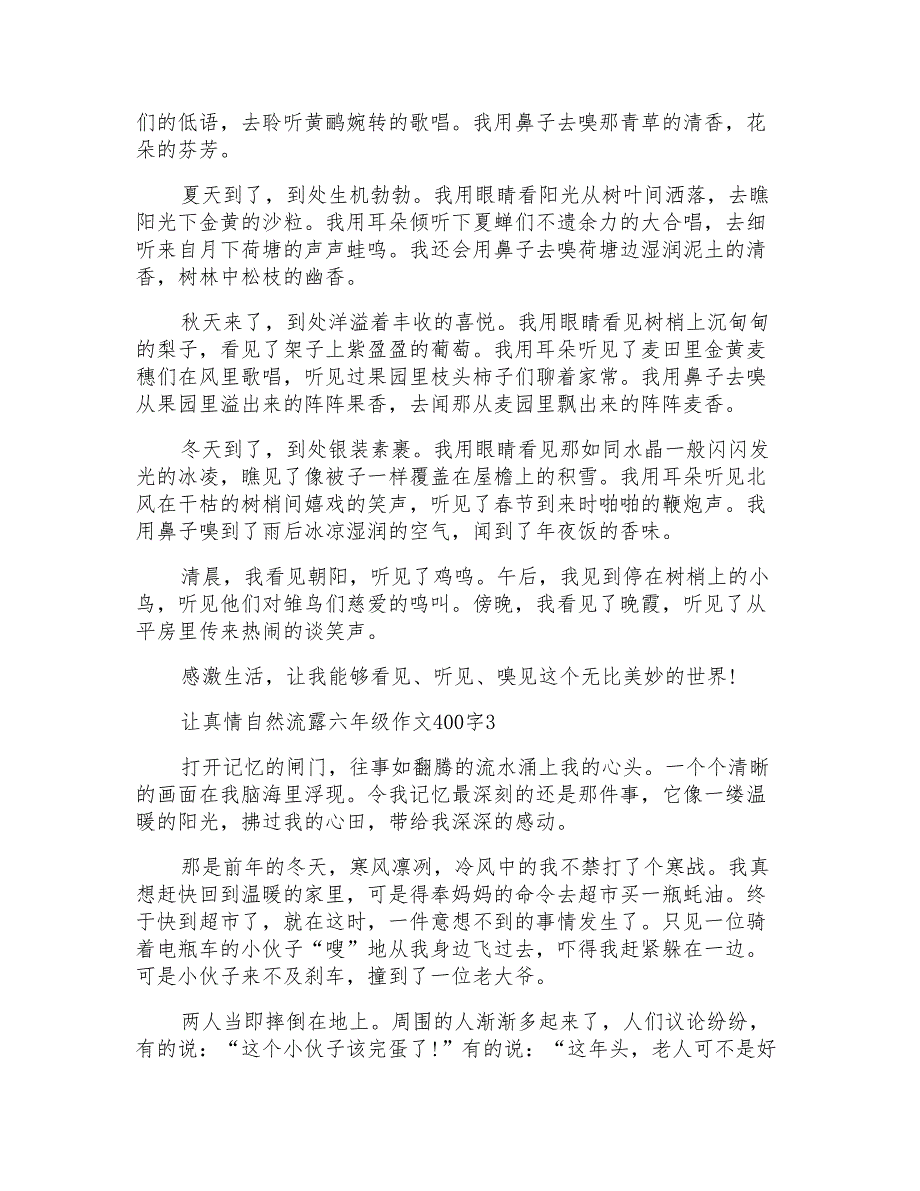 让真情自然流露六年级作文400字10篇_第2页