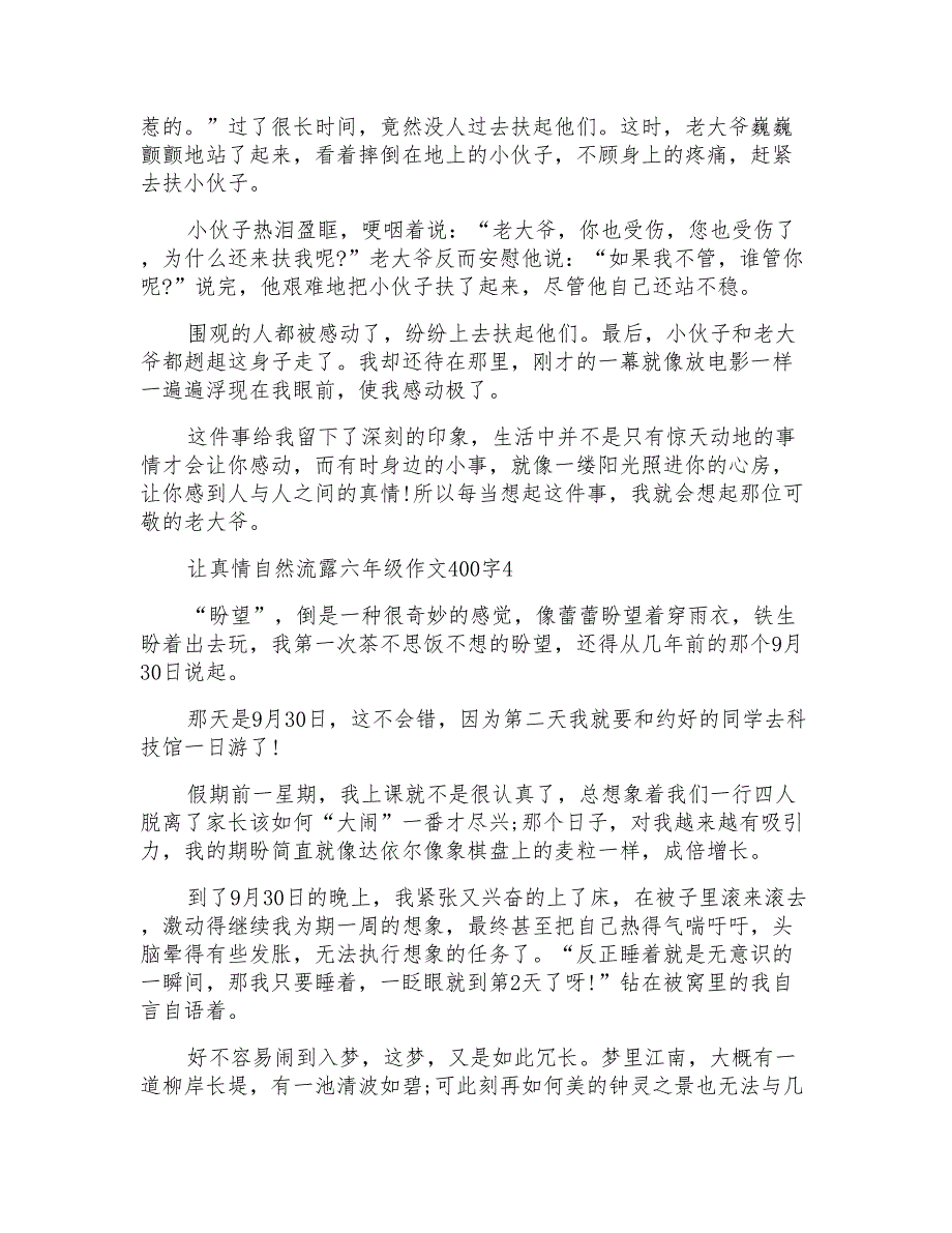 让真情自然流露六年级作文400字10篇_第3页