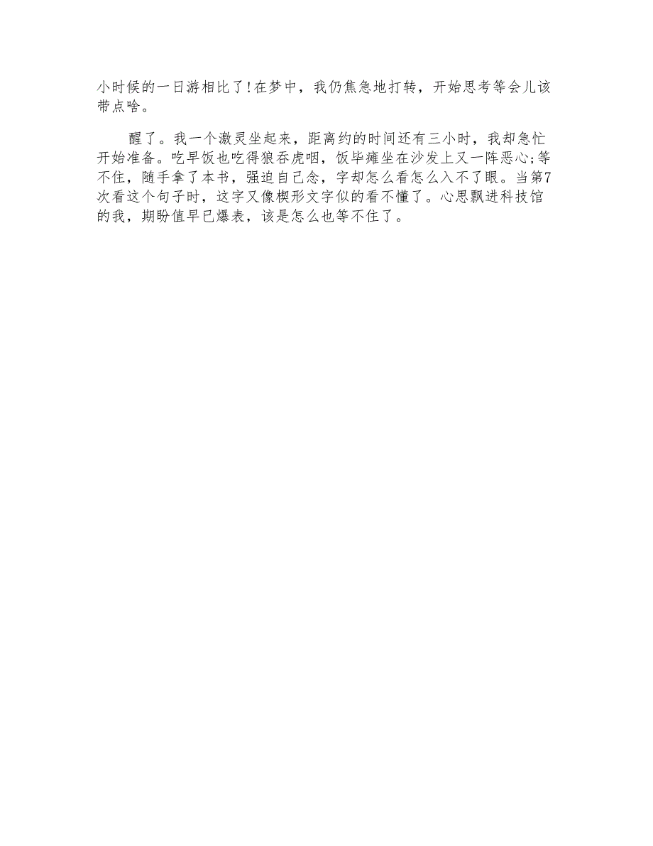 让真情自然流露六年级作文400字10篇_第4页