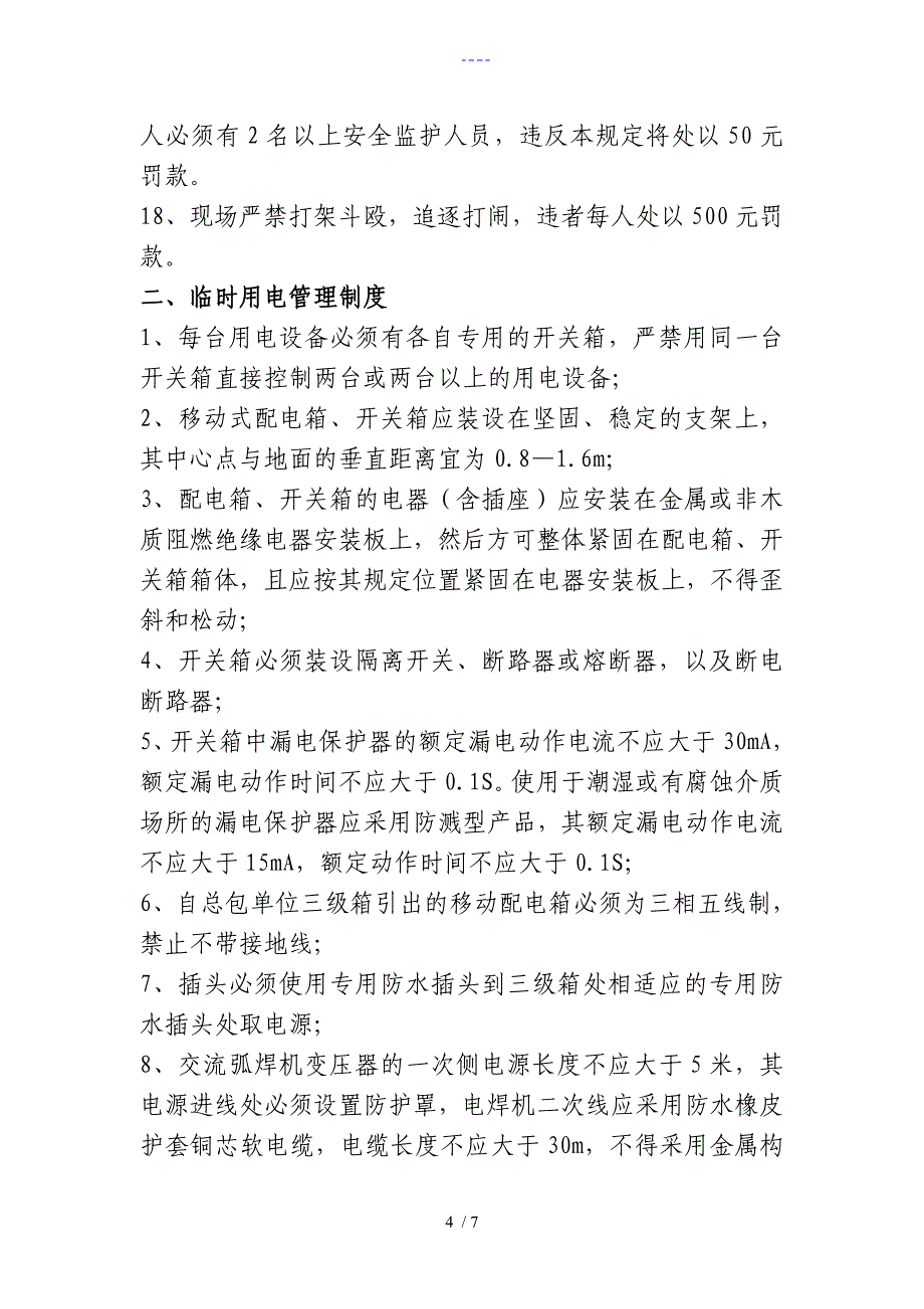 安全教育培训内容记录文稿表_第4页