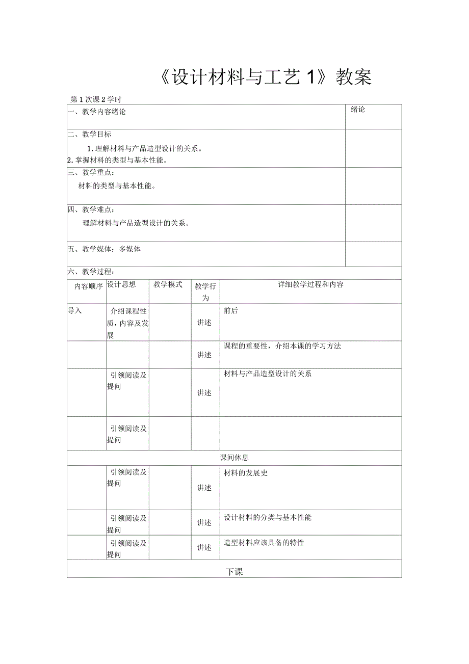 工艺材料产品设计教案_第1页