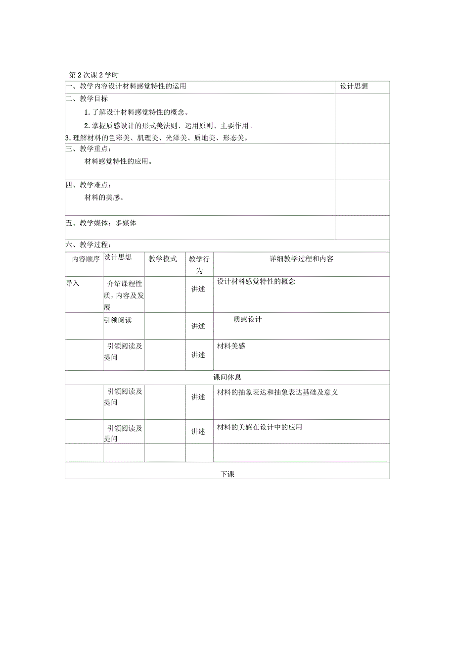 工艺材料产品设计教案_第2页