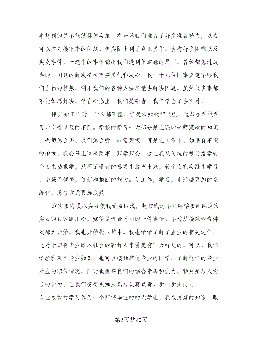 2023年建筑工地实习工作总结模板（5篇）_第2页