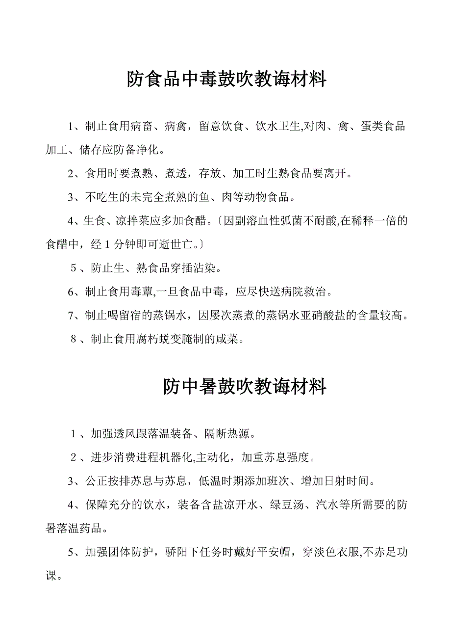 13.12卫生防病宣传教育材料_第2页